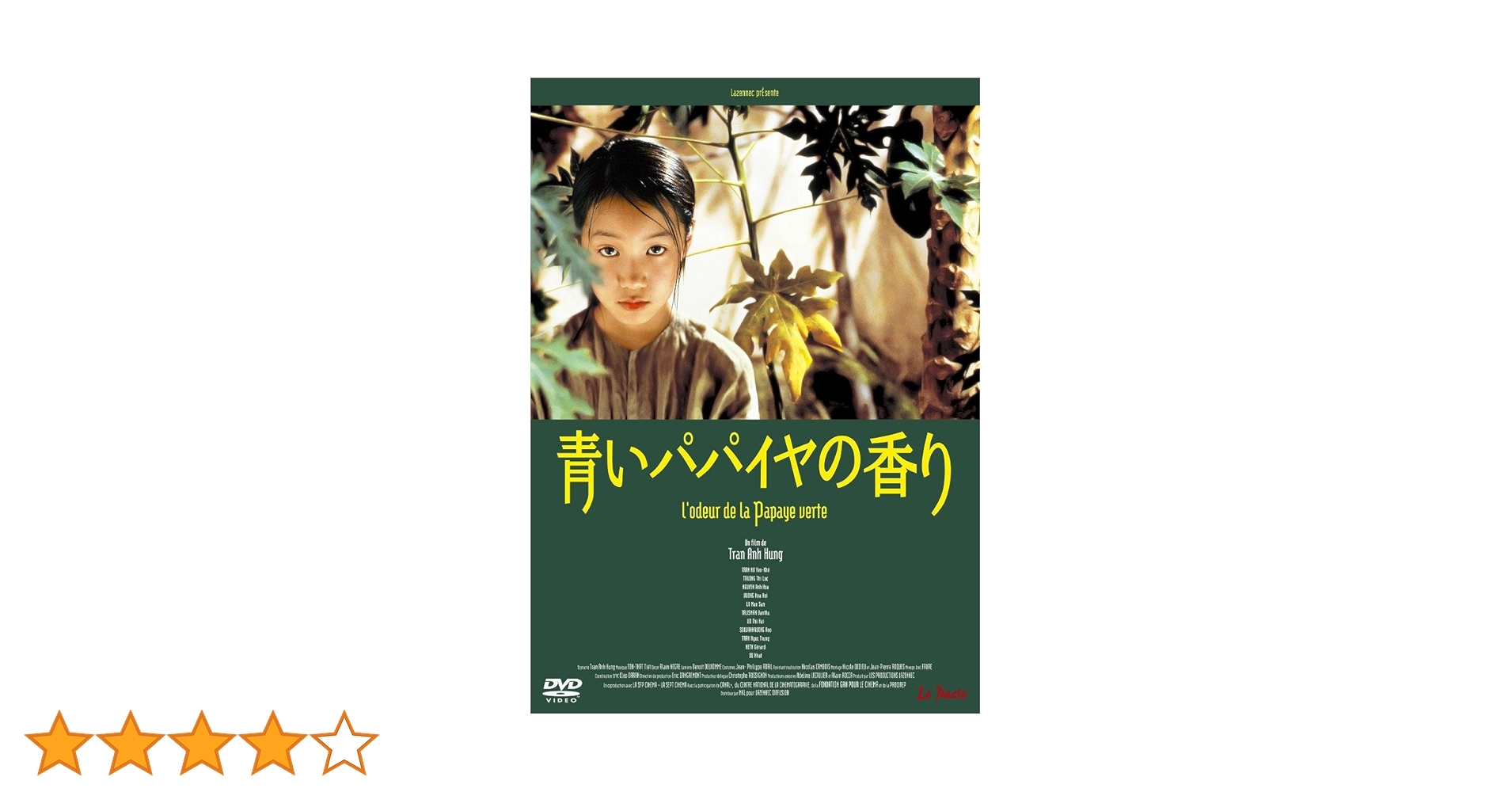 青いパパイヤの香り HDニューマスター版('93仏/ベトナム) 青いパパイヤの香り HDニューマスター版('93仏/ベトナム) 青い